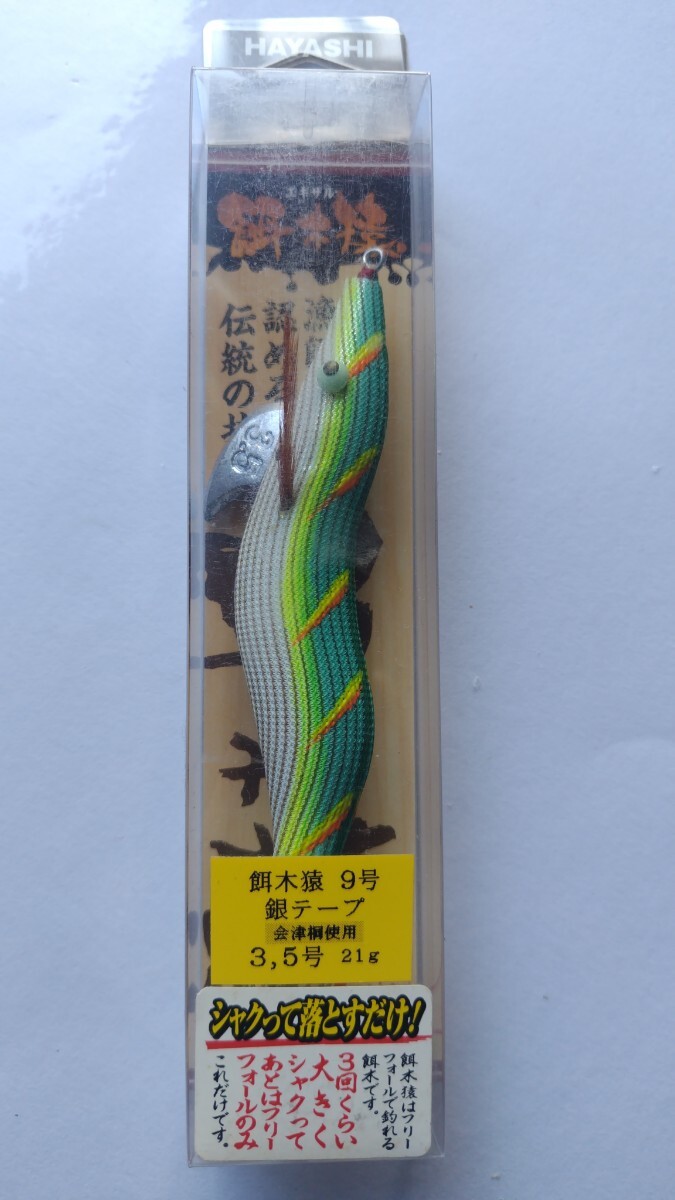 2025年最新】Yahoo!オークション -餌木 猿の中古品・新品・未 2025年最新】Yahoo!オークション -餌木 猿の中古品・新品・未