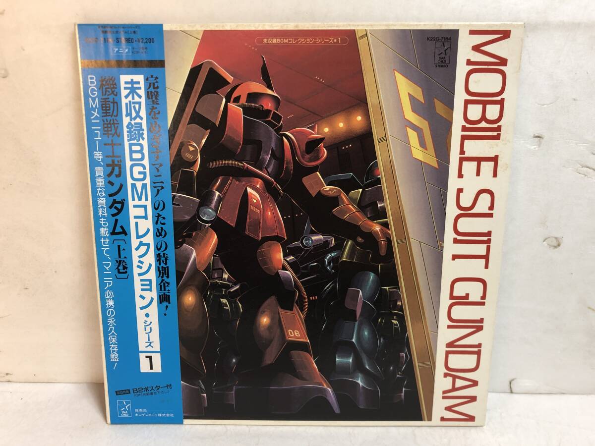 機動戦士ガンダム レコード 3セット 帯付きあり 未収録BGMコレクション など Yahoo!オークション -「未収録bgm」(レコード) の落札相場・落札価格