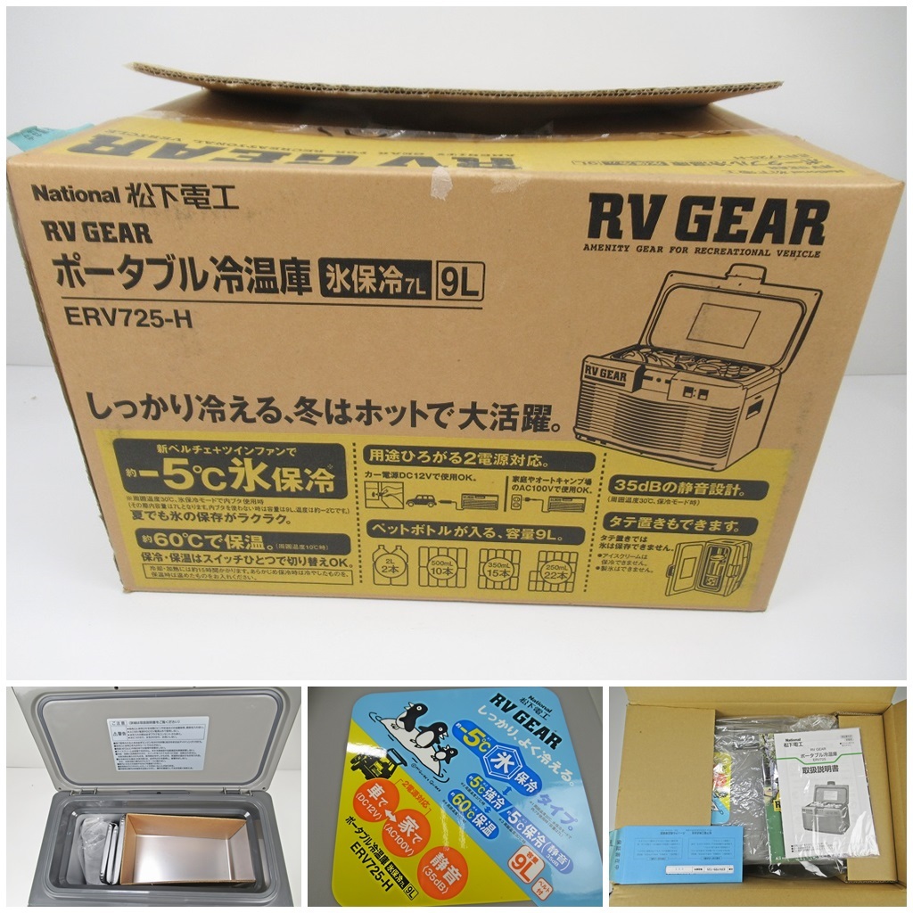Yahoo!オークション -「rv gear ポータブル冷温庫」(クーラー Yahoo!オークション -「rv gear ポータブル冷温庫」(クーラー