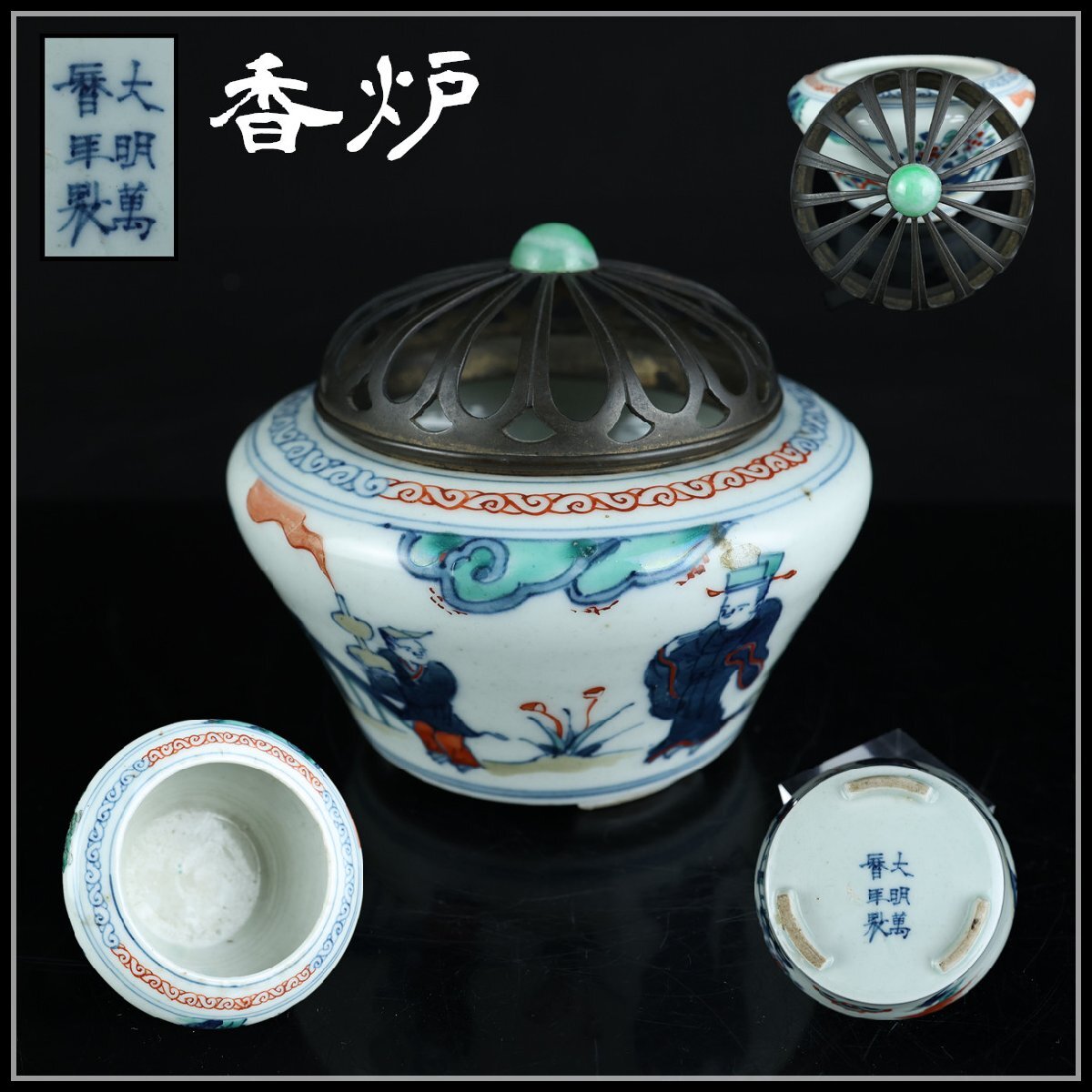 Yahoo!オークション -「大明萬暦年製」(陶芸) (工芸品)の落札 Yahoo!オークション -「大明萬暦年製」(陶芸) (工芸品)の落札