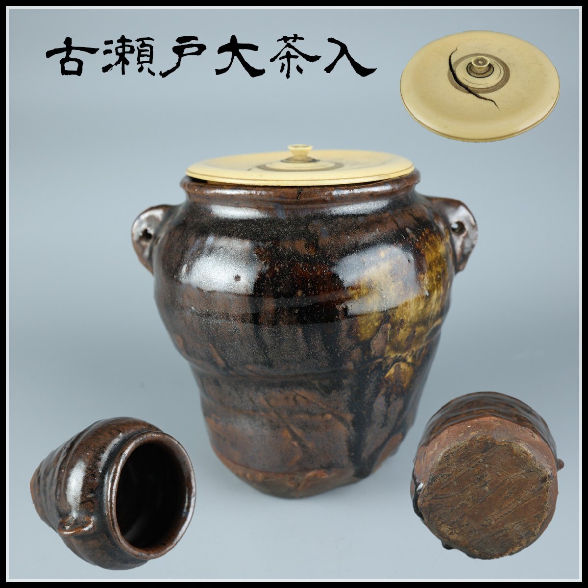 Yahoo!オークション -「耳付 茶入」の落札相場・落札価格 Yahoo!オークション -「耳付 茶入」の落札相場・落札価格