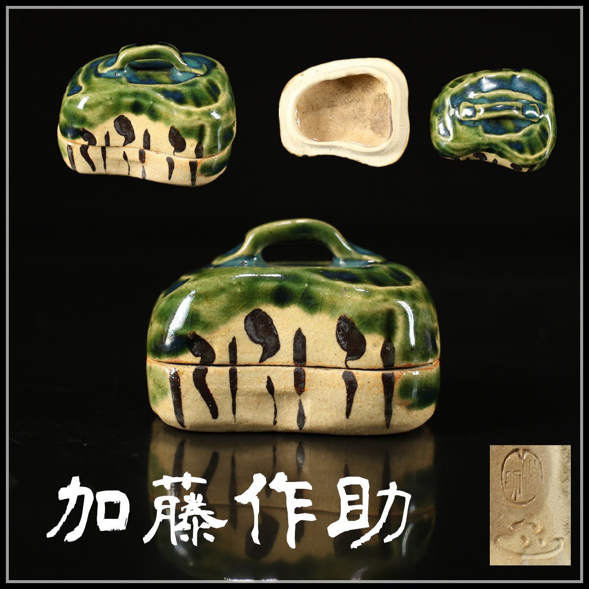 Yahoo!オークション -「加藤作助」(織部) (美濃)の落札相場 Yahoo!オークション -「加藤作助」(織部) (美濃)の落札相場
