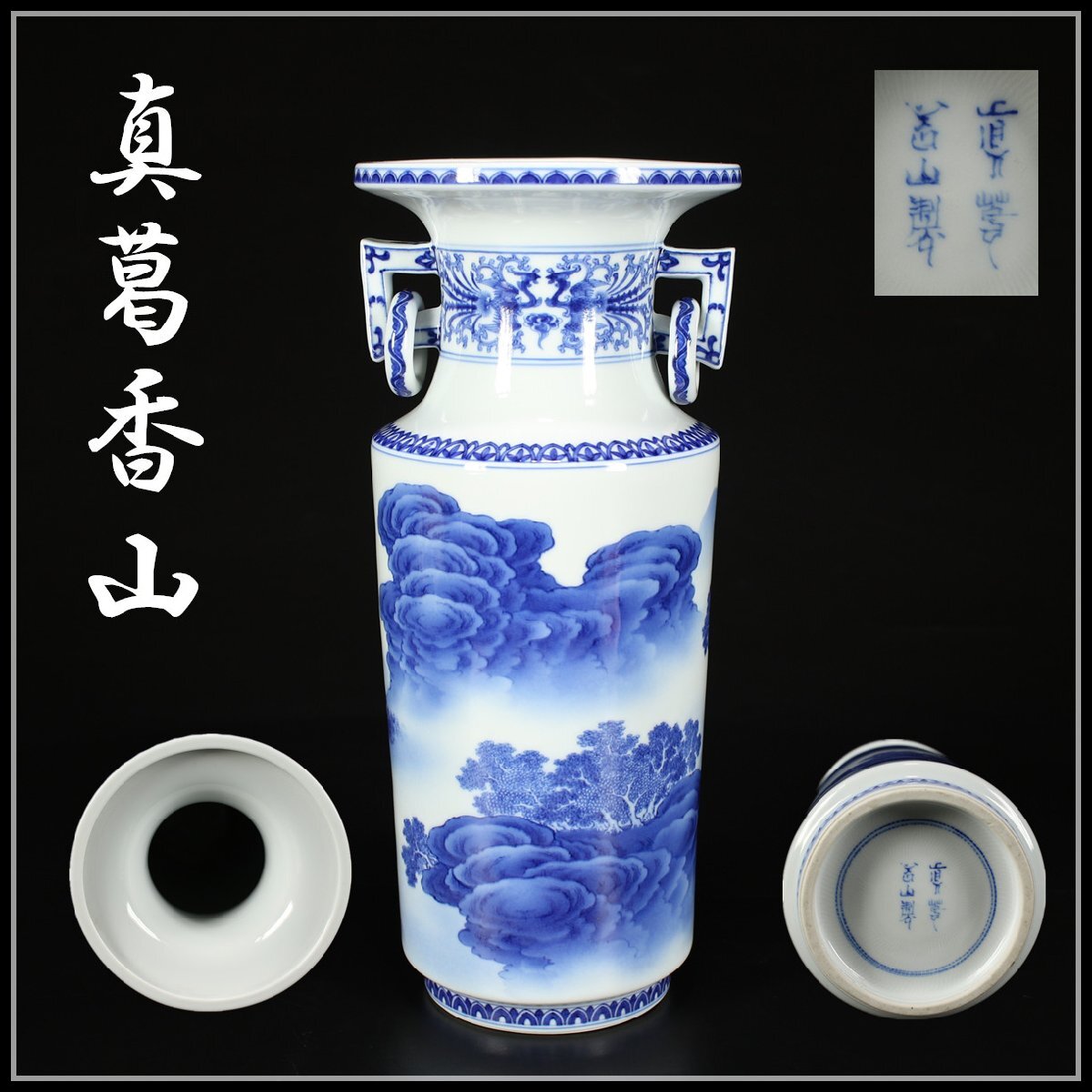 真葛香山 宮川香山 稀少 真砂肌雛鶴図花瓶 共箱付 真葛香山 宮川香山 稀少 真砂肌雛鶴図花瓶 共箱付