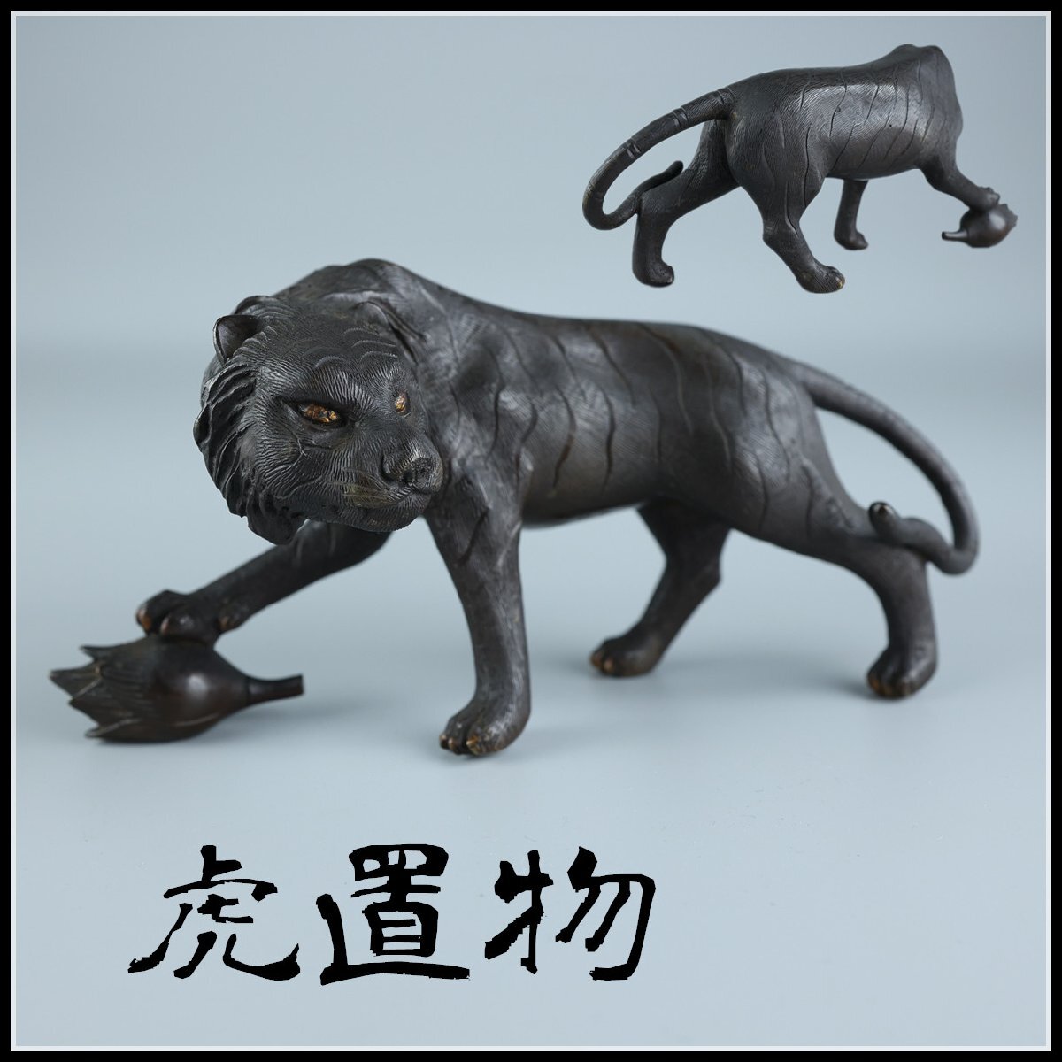 Yahoo!オークション -「虎 置物」(金属工芸) (工芸品)の落札相場 Yahoo!オークション -「虎 置物」(金属工芸) (工芸品)の落札相場
