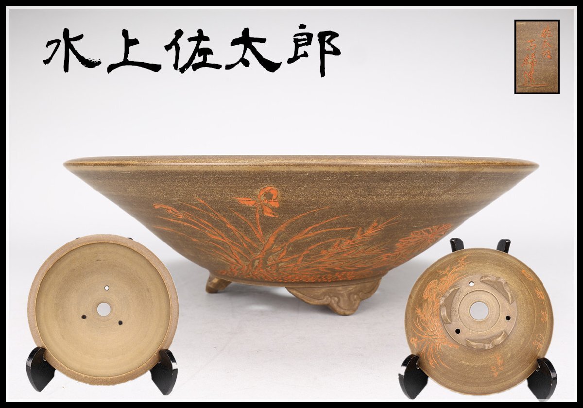 795 盆栽 盆栽鉢 植木鉢 和鉢 2代目東福寺