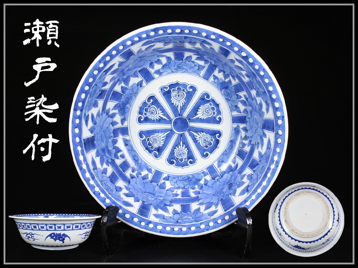 2025年最新】Yahoo!オークション -#瀬戸染付(工芸品)の中古品