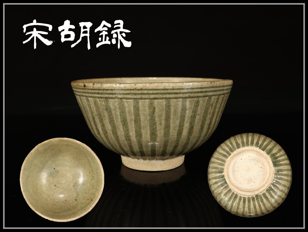 Yahoo!オークション -「宋胡録」(東南アジア) (陶芸)の落札相場 Yahoo!オークション -「宋胡録」(東南アジア) (陶芸)の落札相場