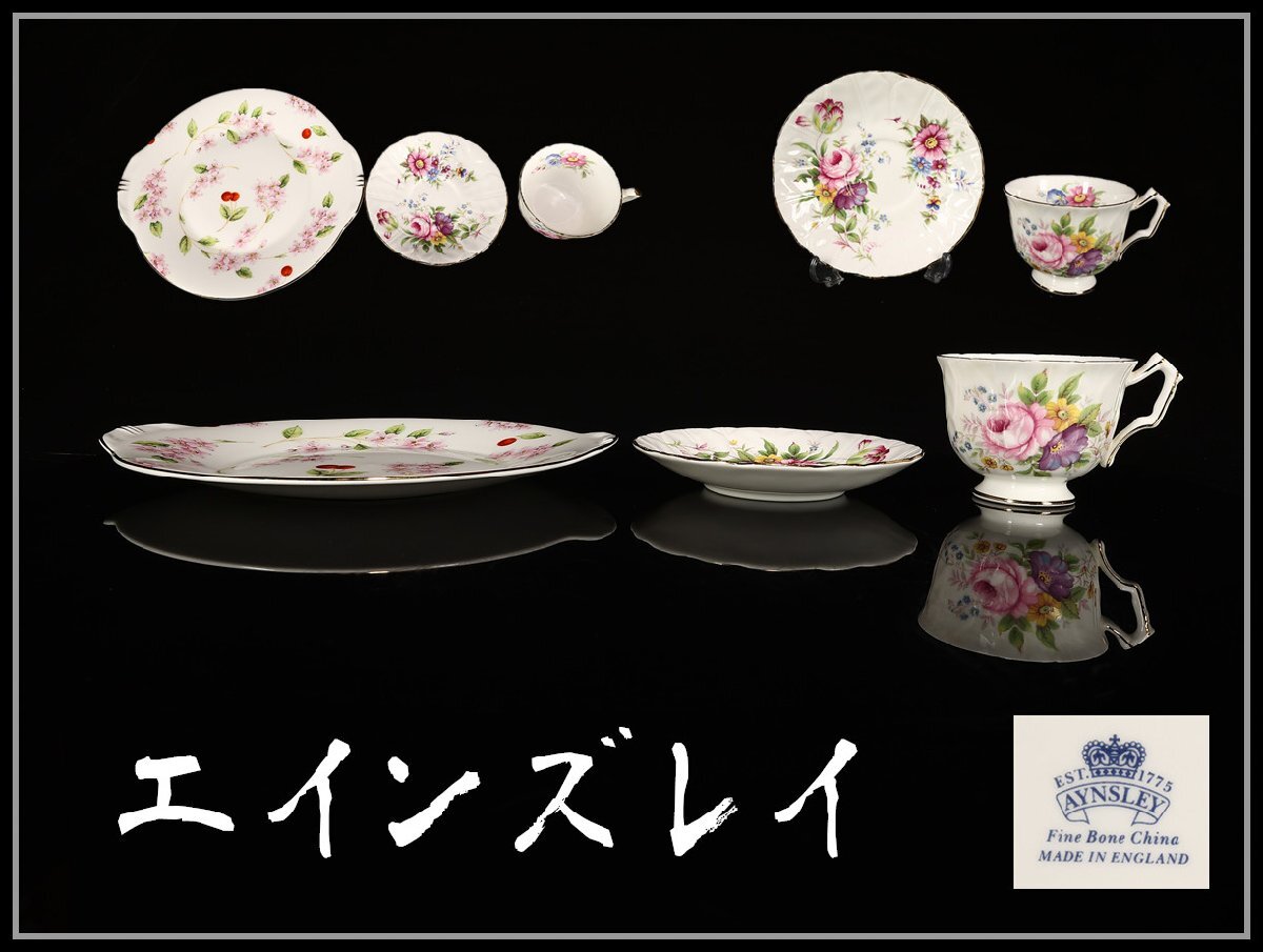 2025年最新】Yahoo!オークション -aynsley カップの中古品・新品 2025年最新】Yahoo!オークション -aynsley カップの中古品・新品