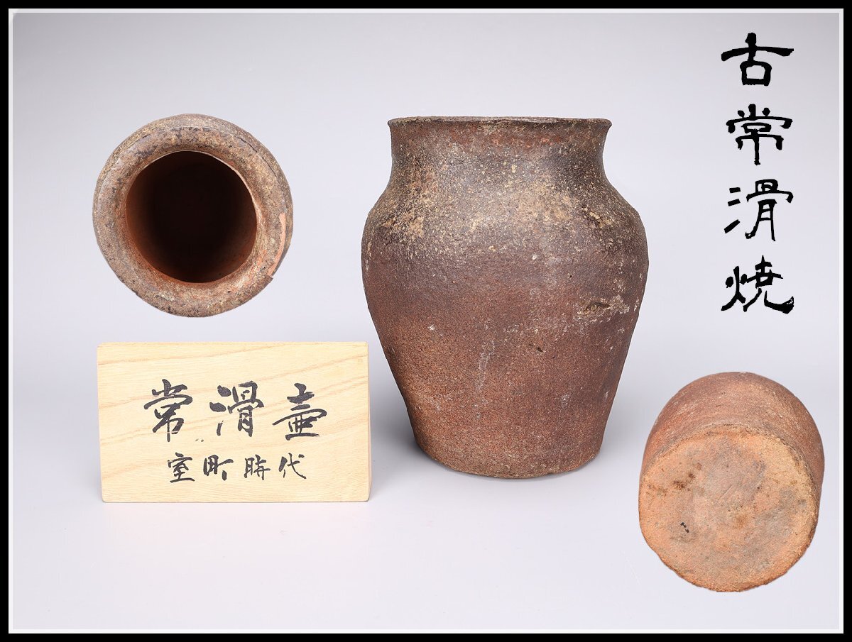 2025年最新】Yahoo!オークション -古常滑の中古品・新品・未使用 2025年最新】Yahoo!オークション -古常滑の中古品・新品・未使用