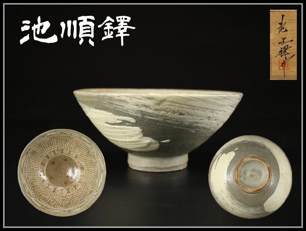 Yahoo!オークション -「三島 茶碗」(李朝) (中国、朝鮮半島)の Yahoo!オークション -「三島 茶碗」(李朝) (中国、朝鮮半島)の