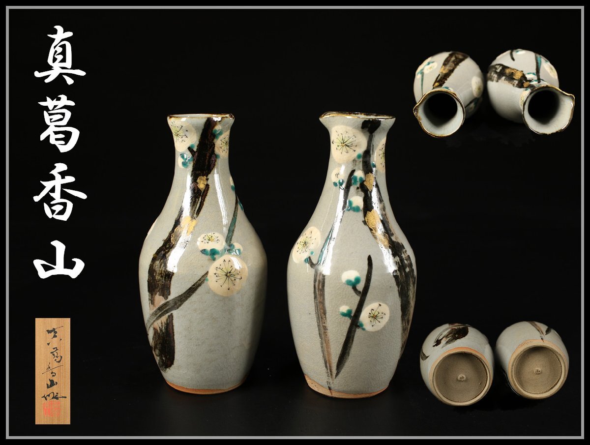 Yahoo!オークション -「宮川香山」(陶芸) (工芸品)の落札相場 Yahoo!オークション -「宮川香山」(陶芸) (工芸品)の落札相場
