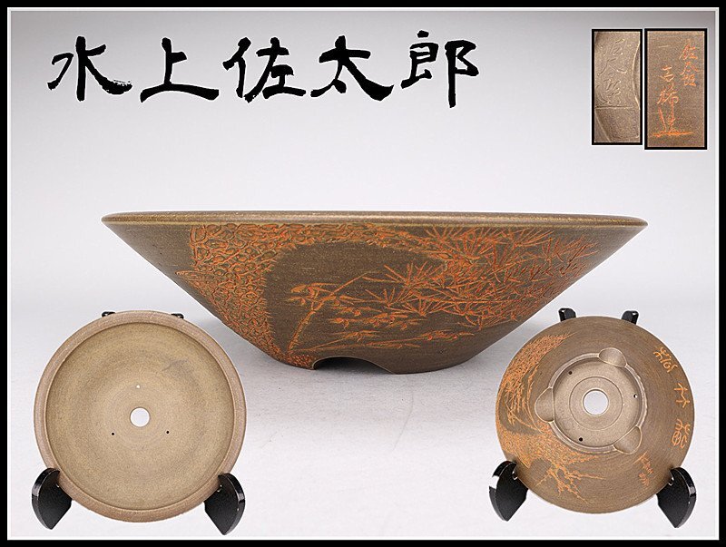 795 盆栽 盆栽鉢 植木鉢 和鉢 2代目東福寺