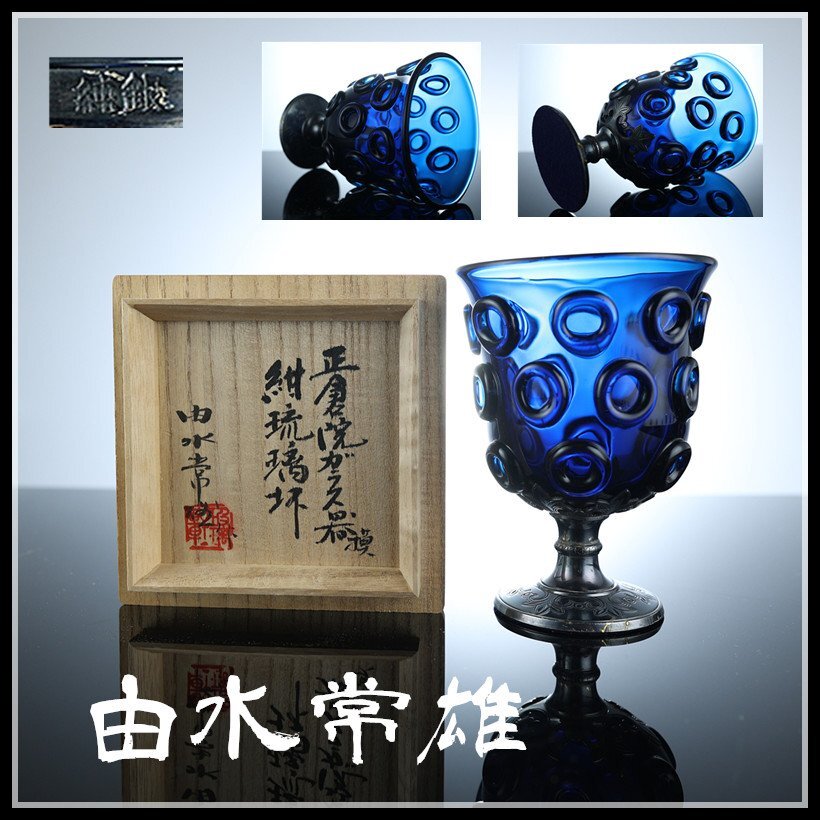 Yahoo!オークション -「正倉院 器」(ガラス) (工芸品)の落札相場 Yahoo!オークション -「正倉院 器」(ガラス) (工芸品)の落札相場