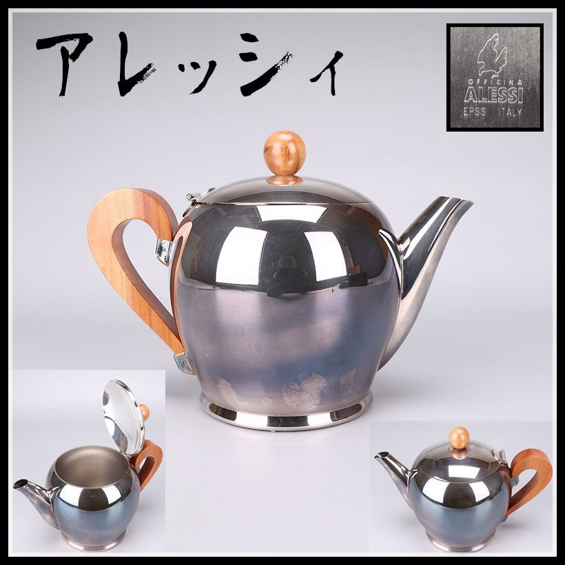 Yahoo!オークション -「alessiアレッシィ」(茶器) (洋食器)の Yahoo!オークション -「alessiアレッシィ」(茶器) (洋食器)の