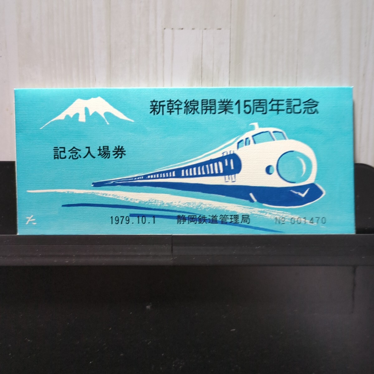 静岡鉄道管理局 記念入場券(新幹線開業5周年記念) Yahoo!オークション -「静岡鉄道管理局」(鉄道) の落札相場