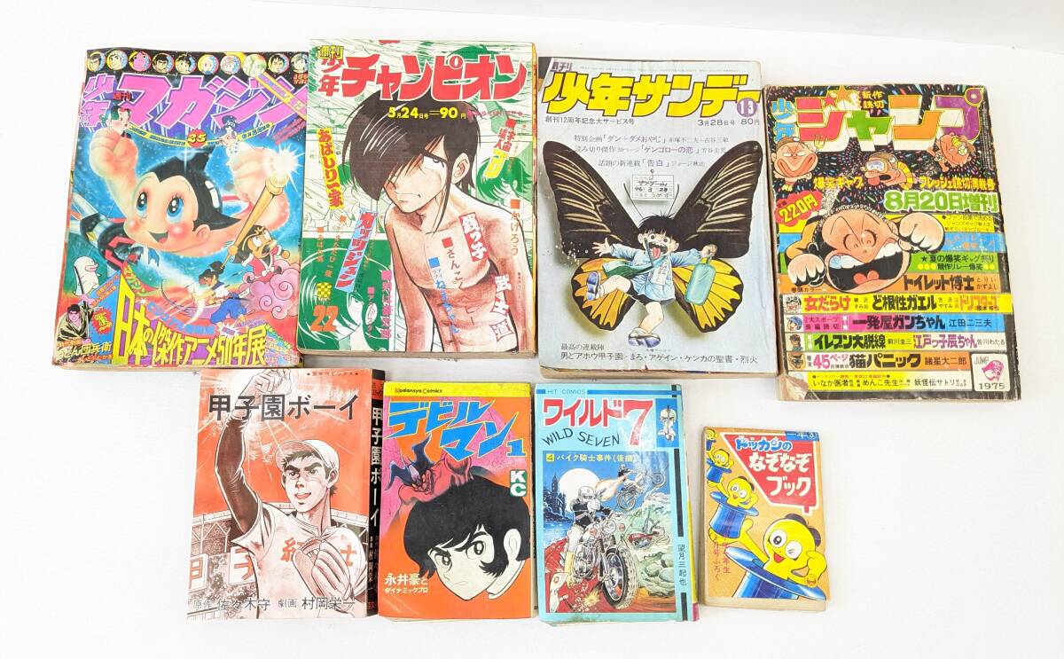 Yahoo!オークション -「少年サンデー 1971」(本、雑誌) の落札 Yahoo!オークション -「少年サンデー 1971」(本、雑誌) の落札