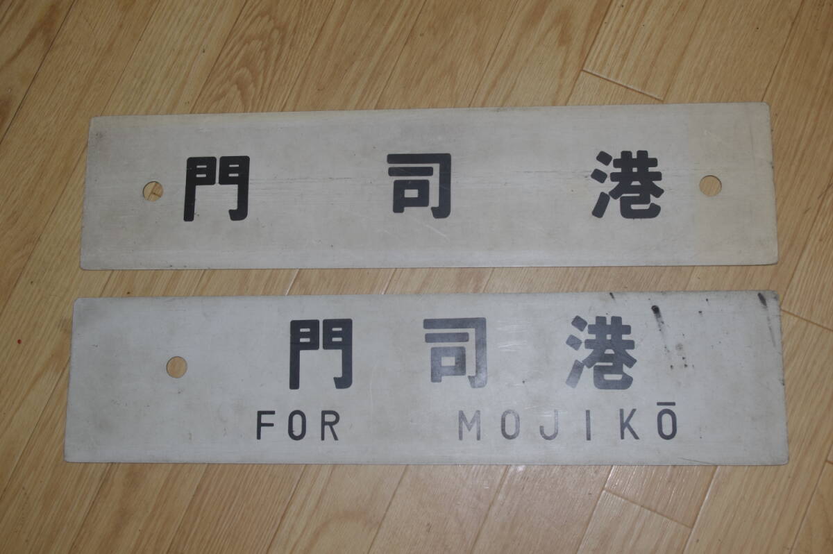 Yahoo!オークション -「jr九州」(行先板、サボ) (廃品、放出品 Yahoo!オークション -「jr九州」(行先板、サボ) (廃品、放出品