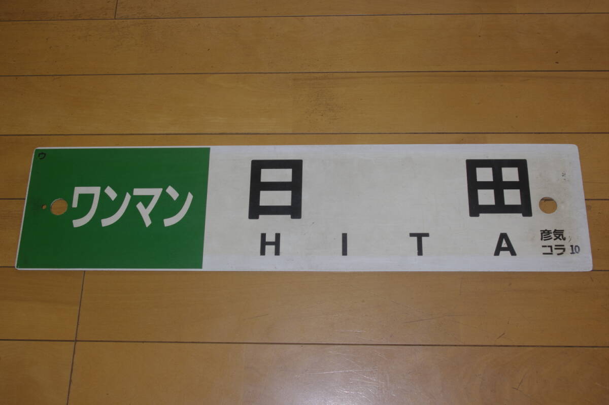 Yahoo!オークション -「jr九州」(行先板、サボ) (廃品、放出品 Yahoo!オークション -「jr九州」(行先板、サボ) (廃品、放出品