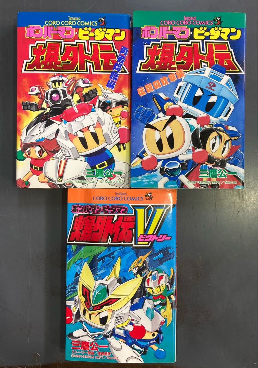 Yahoo!オークション -「ビーダマン」(漫画、コミック) の落札 Yahoo!オークション -「ビーダマン」(漫画、コミック) の落札