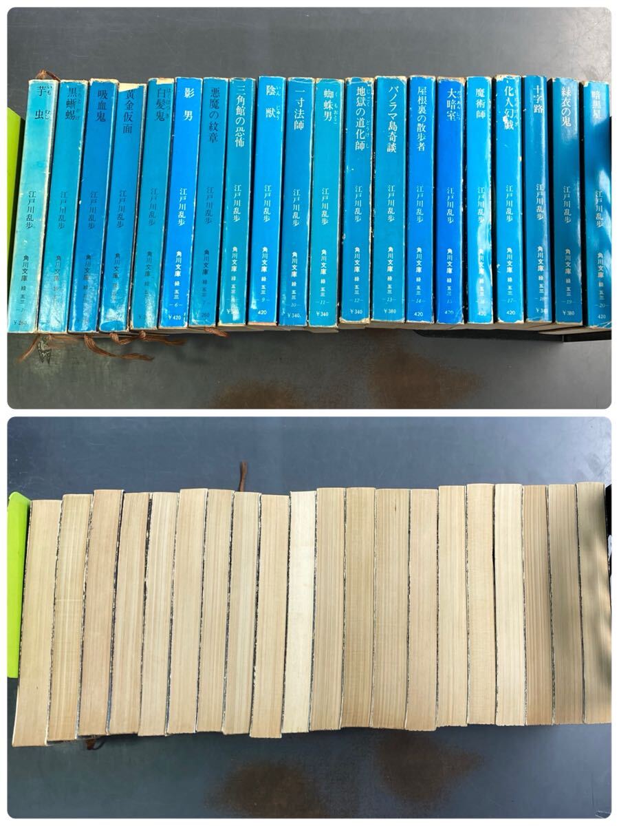 セール 一番安い 2025年最新】Yahoo!オークション 江戸川乱歩(あ行)の中古品 - 和書