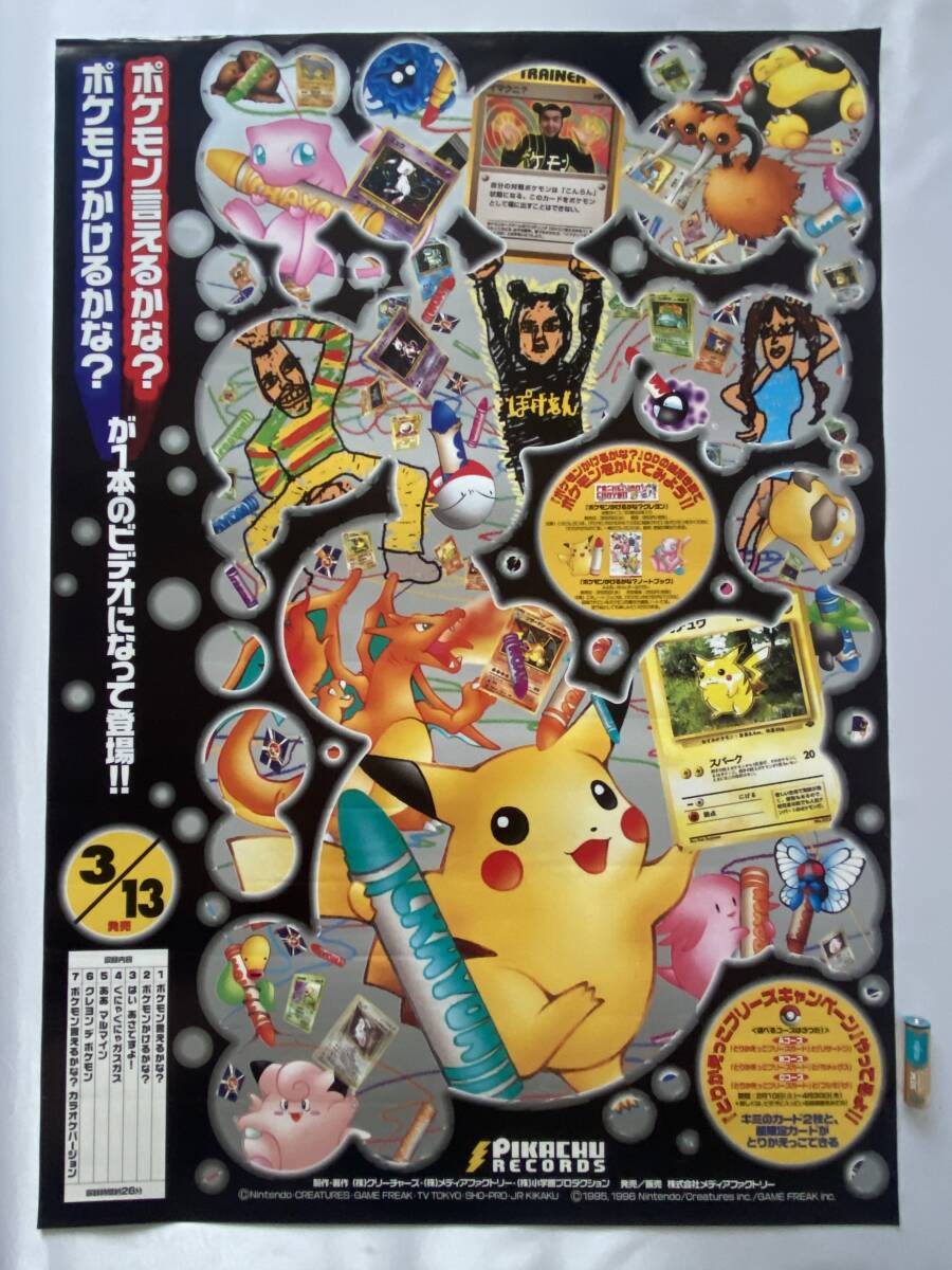 Yahoo!オークション -「ポケモン b2ポスター」の落札相場・落札価格 Yahoo!オークション -「ポケモン b2ポスター」の落札相場・落札価格