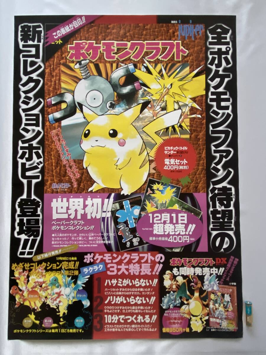 Yahoo!オークション -「ポケモン b2ポスター」の落札相場・落札価格 Yahoo!オークション -「ポケモン b2ポスター」の落札相場・落札価格