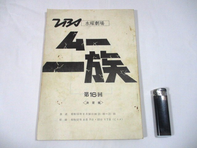 2025年最新】Yahoo!オークション -ムー一族の中古品・新品・未 2025年最新】Yahoo!オークション -ムー一族の中古品・新品・未