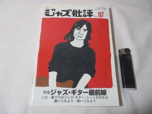 2025年最新】Yahoo!オークション -ジャズ批評(本、雑誌)の中古品