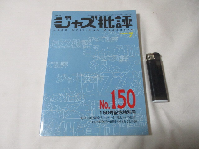 2025年最新】Yahoo!オークション -ジャズ批評(本、雑誌)の中古品