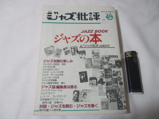 Amazon.co.jp: ジャズ批評 - 雑誌: 本
