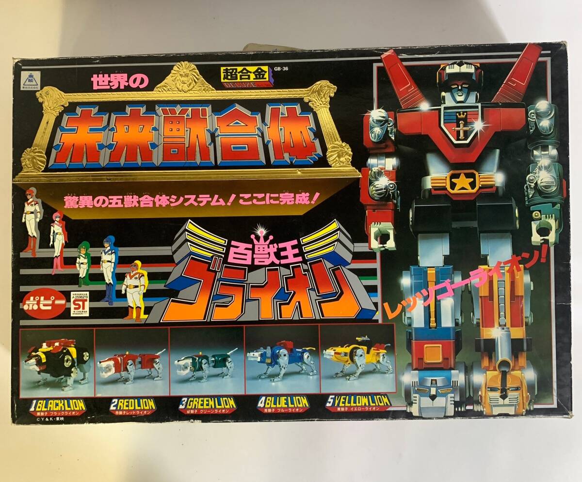 希少 当時物 ポピー 超合金 百獣王ゴライオン GB-35 箱あり