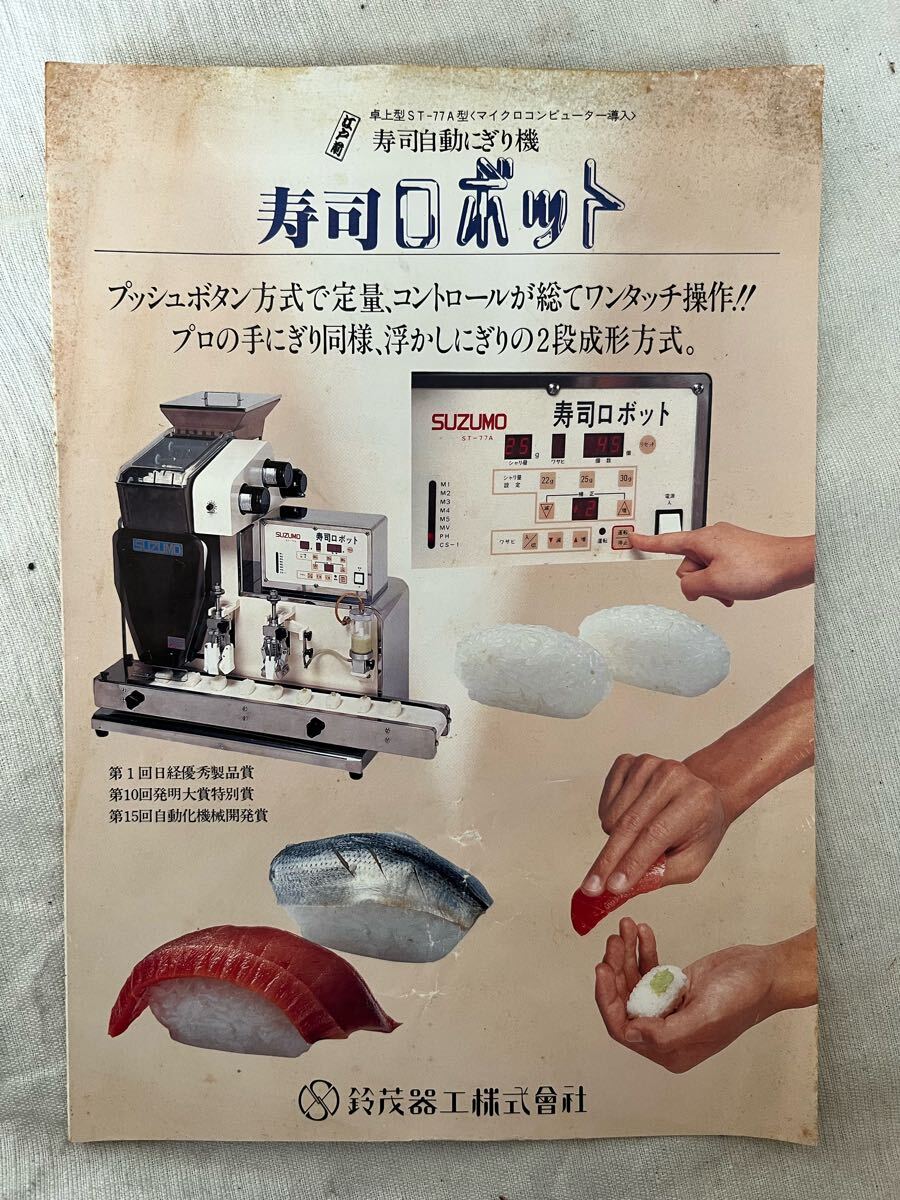 2025年最新】Yahoo!オークション -寿司 ロボットの中古品・新品 2025年最新】Yahoo!オークション -寿司 ロボットの中古品・新品