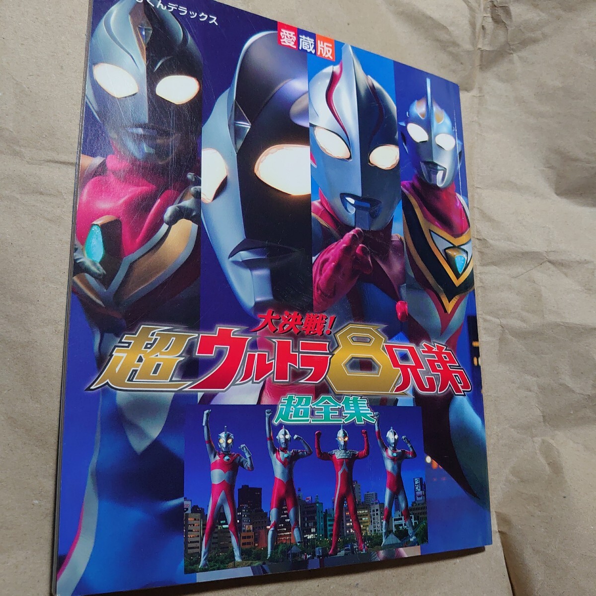 Yahoo!オークション -「大決戦 超ウルトラ8兄弟」の落札相場 Yahoo!オークション -「大決戦 超ウルトラ8兄弟」の落札相場