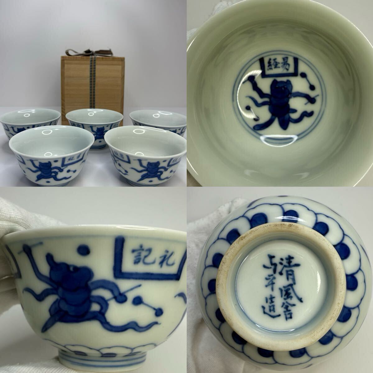 美品】煎茶道具 煎茶器 染付 茶器 陶絵龍紋 大明成化年製(Yahoo 美品】煎茶道具 煎茶器 染付 茶器 陶絵龍紋 大明成化年製(Yahoo