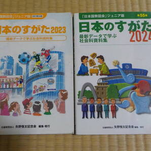 【おまけ付】日本のすがた2024 日本国勢図絵ジュニア版(第55版)