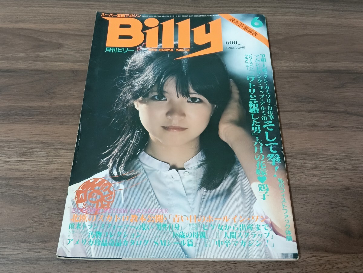 Yahoo!オークション -「ビリー%..」(本) (アダルト)の落札相場 Yahoo!オークション -「ビリー%..」(本) (アダルト)の落札相場