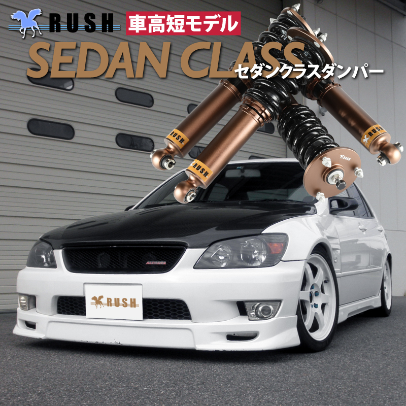 アルテッツァ マーク2 ヴェロッサ SXE10 GXW10 JZX110　車高調 アルテッツァ マーク2 ヴェロッサ SXE10 GXW10 JZX110車高調