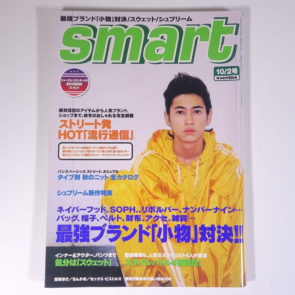 2025年最新】Yahoo!オークション -smart 雑誌の中古品・新品・未 2025年最新】Yahoo!オークション -smart 雑誌の中古品・新品・未
