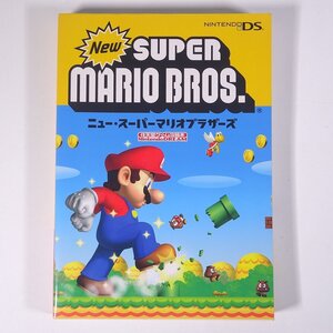 New ニュー・スーパーマリオブラザーズ 任天堂ゲーム攻略本 Nintendo DREAM 毎日コミュニケーションズ 2006 初版 単行本 ゲーム DS