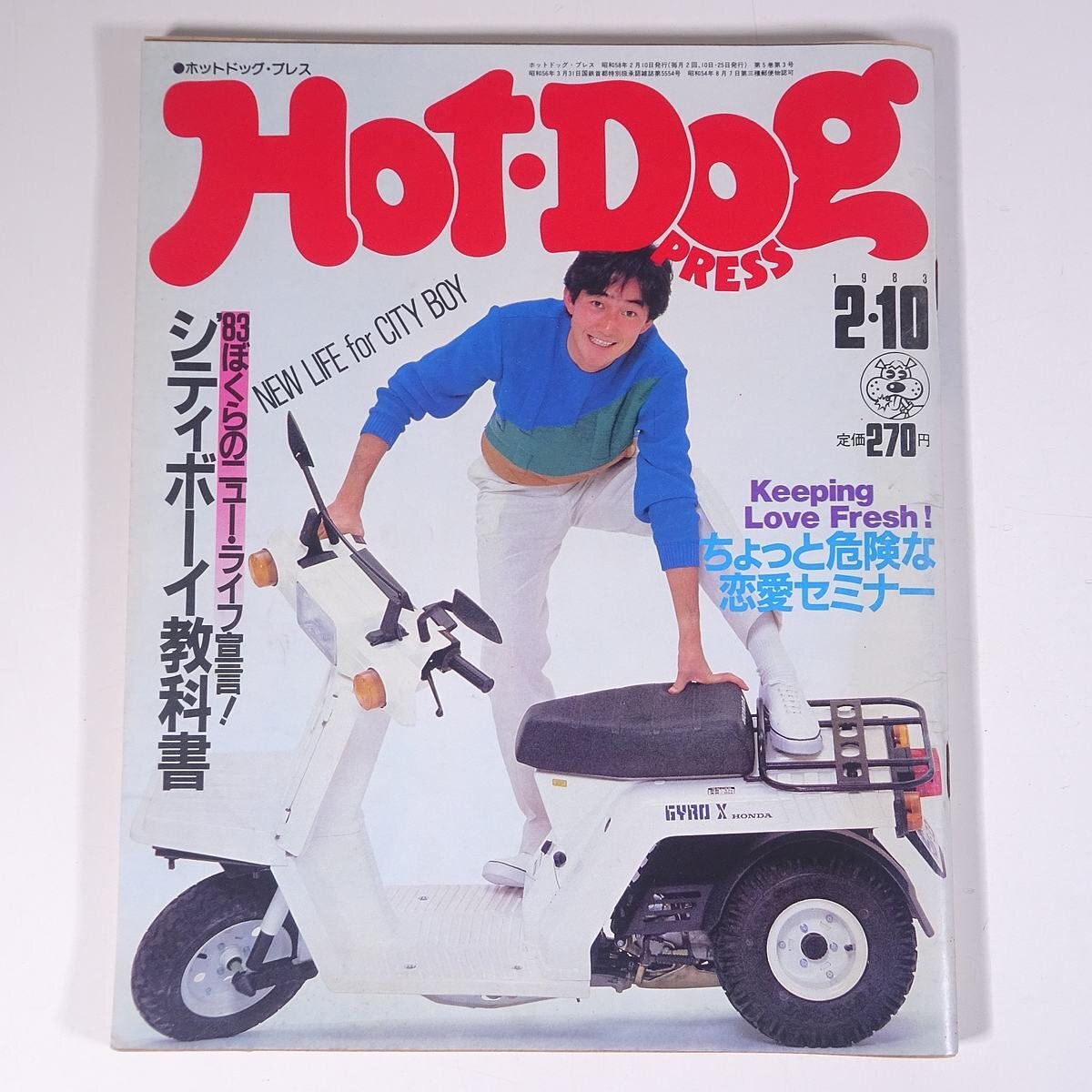 2025年最新】Yahoo!オークション -hot dog press 1980(雑誌)の 2025年最新】Yahoo!オークション -hot dog press 1980(雑誌)の