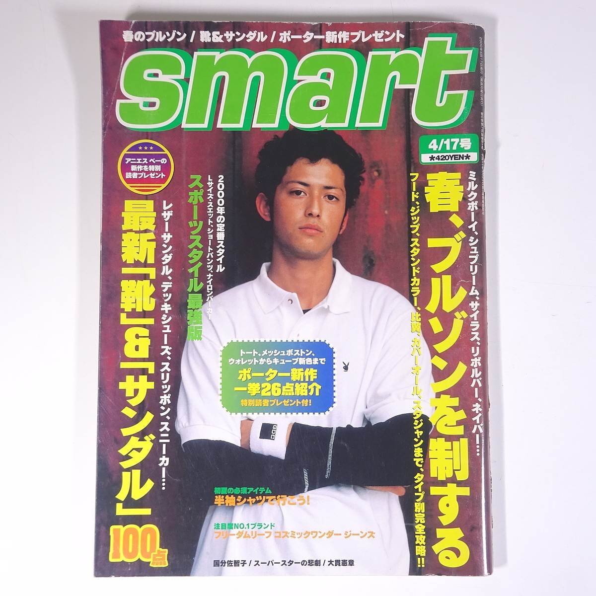 2025年最新】Yahoo!オークション -smart 雑誌の中古品・新品・未 2025年最新】Yahoo!オークション -smart 雑誌の中古品・新品・未