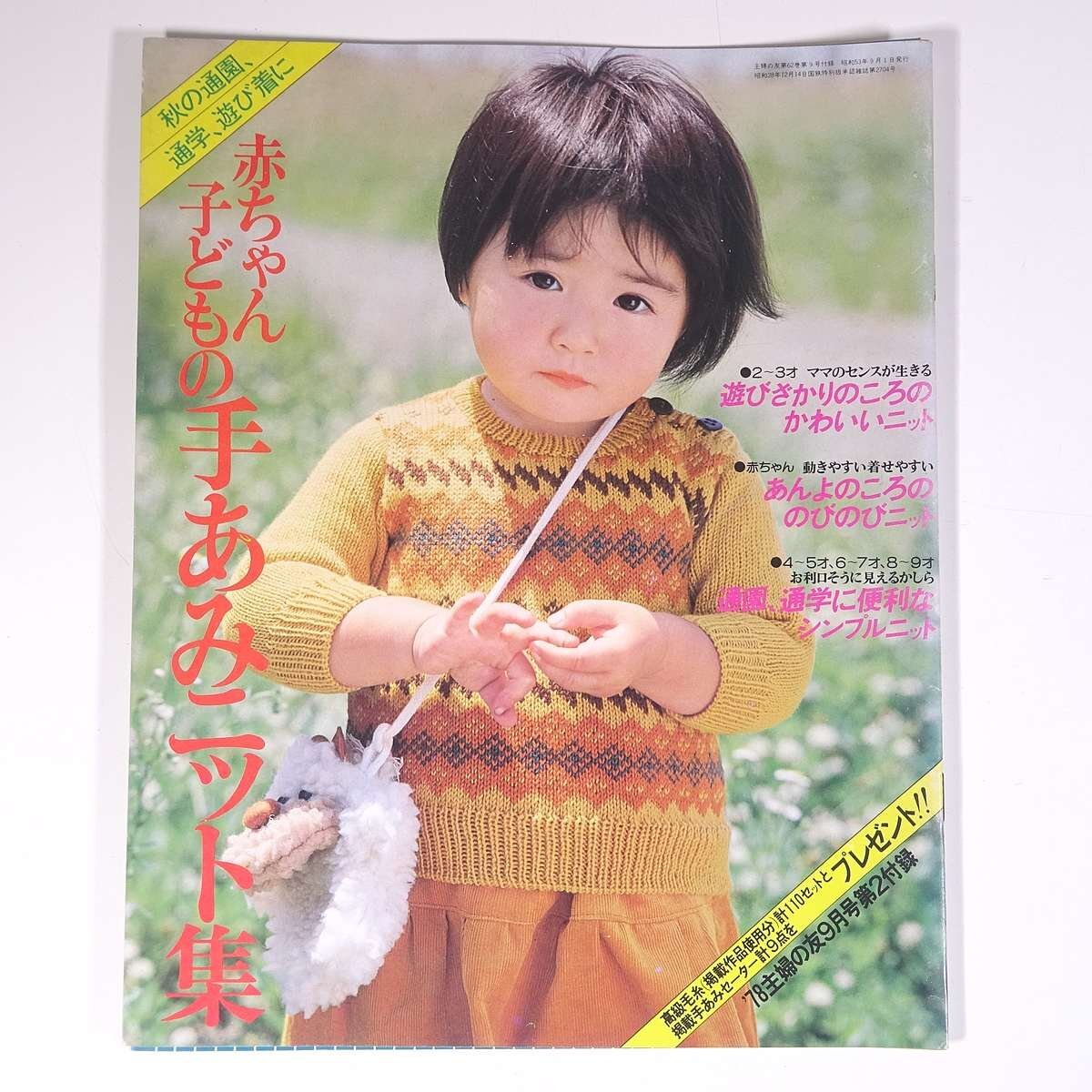 2025年最新】Yahoo!オークション -主婦の友 1970(本、雑誌)の 2025年最新】Yahoo!オークション -主婦の友 1970(本、雑誌)の