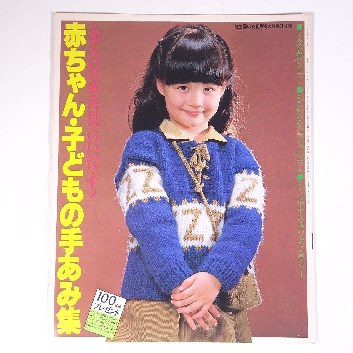 2025年最新】Yahoo!オークション -主婦の友 1970(本、雑誌)の 2025年最新】Yahoo!オークション -主婦の友 1970(本、雑誌)の