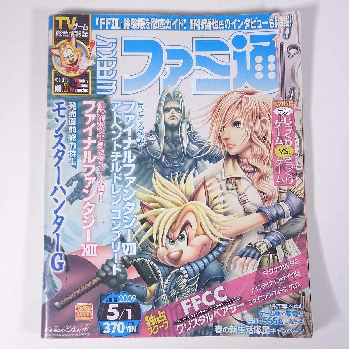 2025年最新】Yahoo!オークション -週刊ファミ通(2009)(本、雑誌 2025年最新】Yahoo!オークション -週刊ファミ通(2009)(本、雑誌