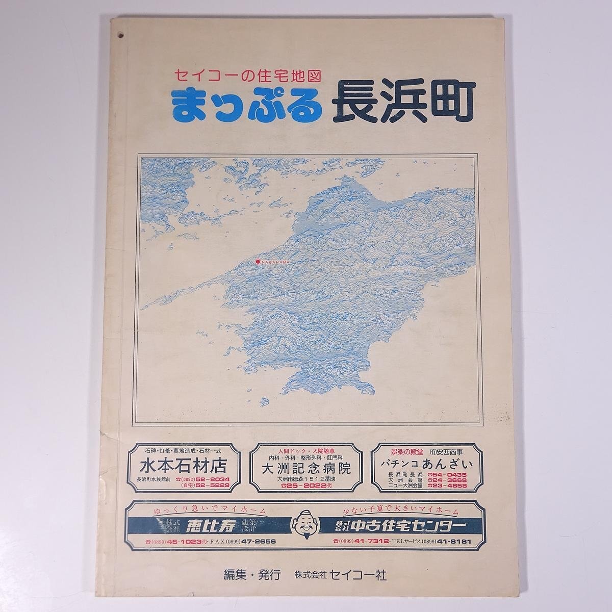 2025年最新】Yahoo!オークション -セイコー社 地図の中古品 2025年最新】Yahoo!オークション -セイコー社 地図の中古品