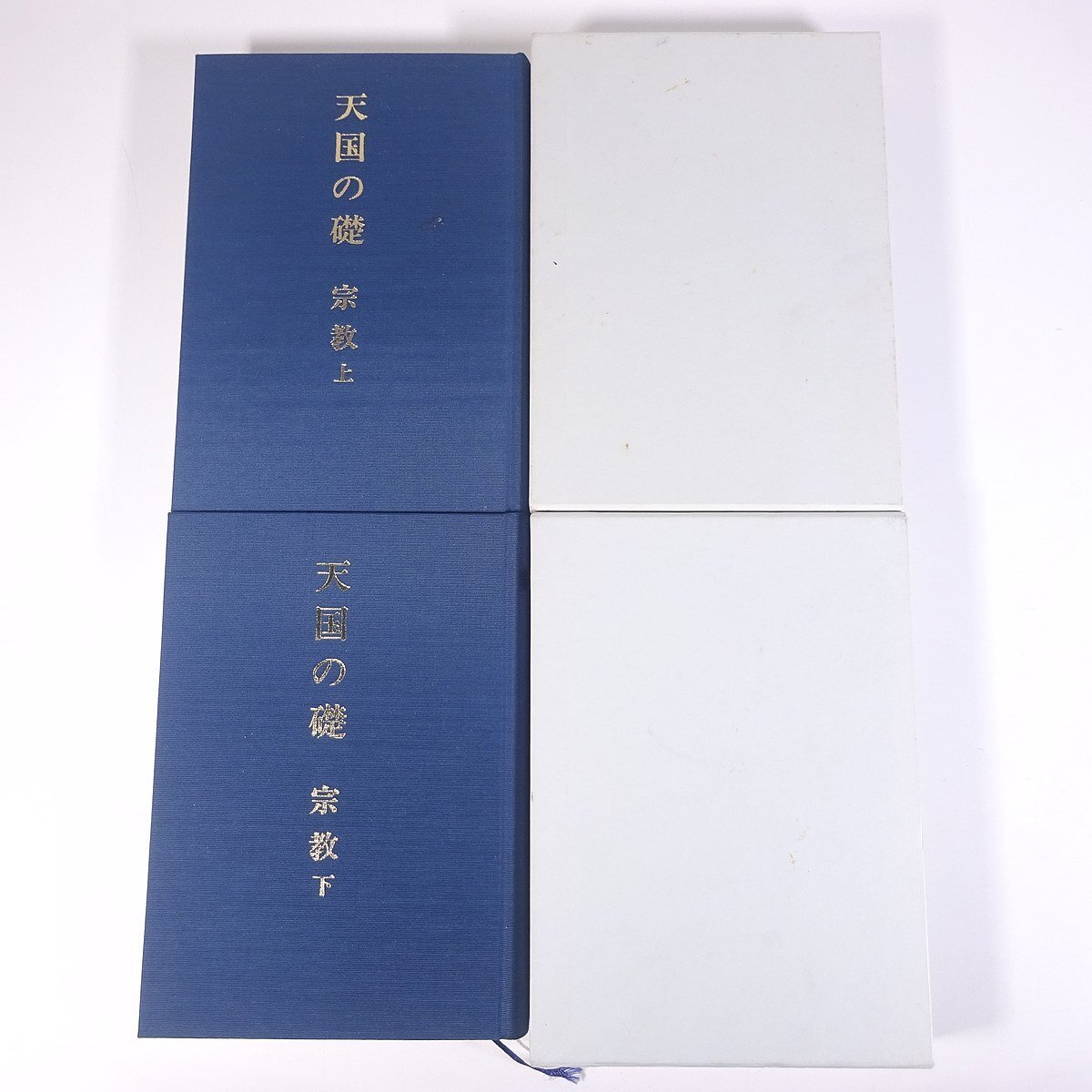 2025年最新】Yahoo!オークション -岡田茂吉(本、雑誌)の中古品 2025年最新】Yahoo!オークション -岡田茂吉(本、雑誌)の中古品