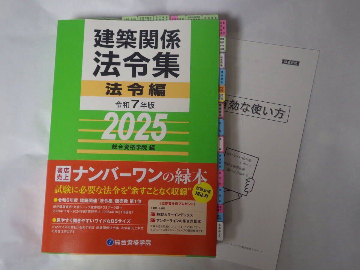 2025年最新】Yahoo!オークション -法令集の中古品・新品・未使用 2025年最新】Yahoo!オークション -法令集の中古品・新品・未使用