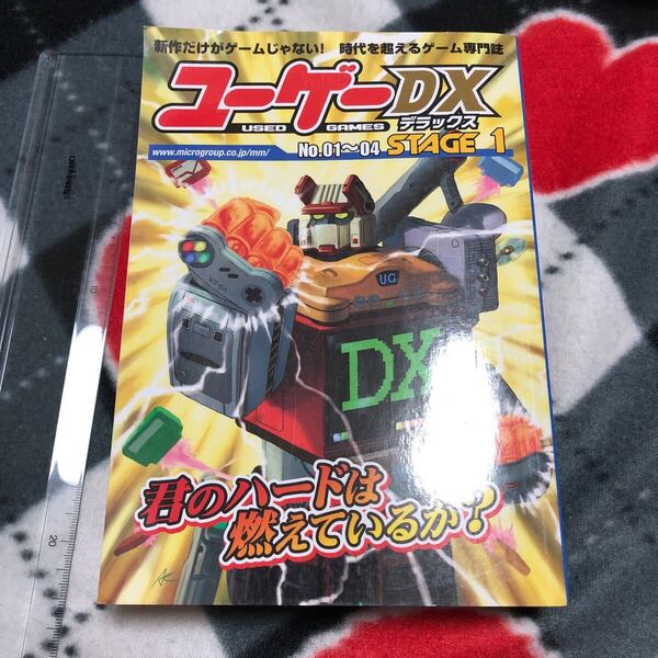 ゲーム雑誌 ユーゲーDX No.01~04 STAGE1