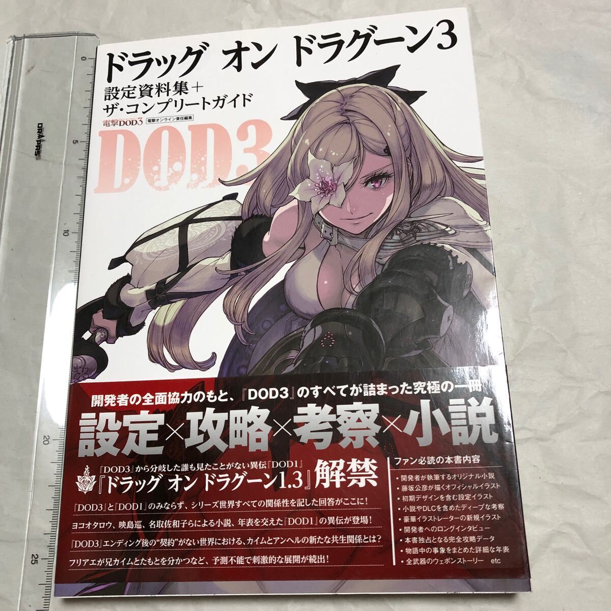 Yahoo!オークション -「ドラッグオンドラグーン 設定資料集」の Yahoo!オークション -「ドラッグオンドラグーン 設定資料集」の