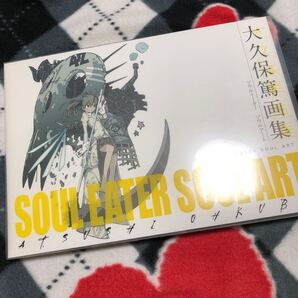 大久保篤 画集 SOUL EATER SOUL ART ソウルイーター 画集/設定資料集